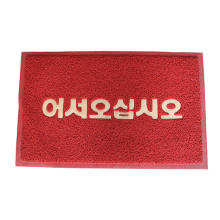 3G brand anti-slip pvc loop mat for entrance door mat